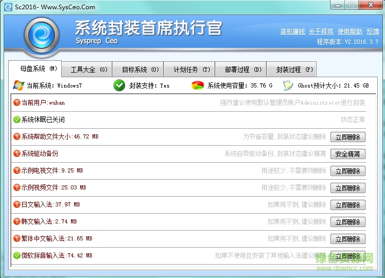 sc系統(tǒng)封裝工具 v3.0.0.123 官方版 0