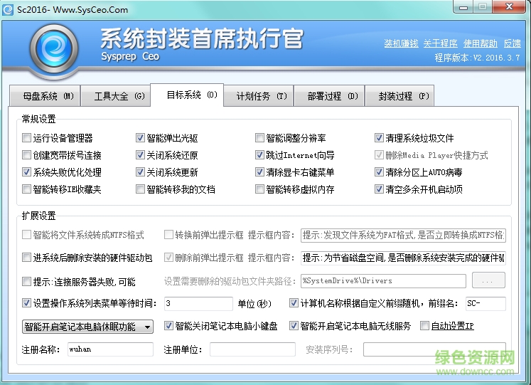 sc封裝工具下載 sc封裝工具3.0