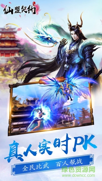 仙盟契約ios版 v1.0 iphone版 3