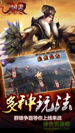 三國志之風(fēng)云再起