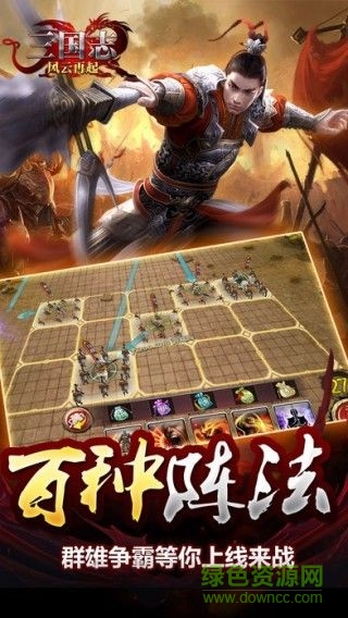 三國志之風(fēng)云再起 v1.0 官網(wǎng)安卓版 1