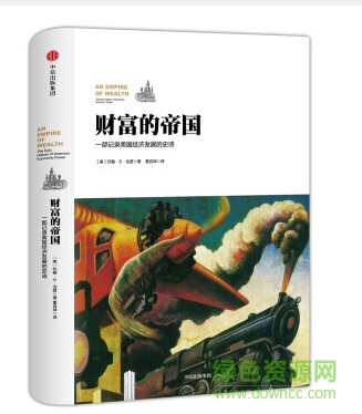 財富的帝國txt/pdf