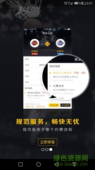 七猴籃球app v1.0 安卓版 1