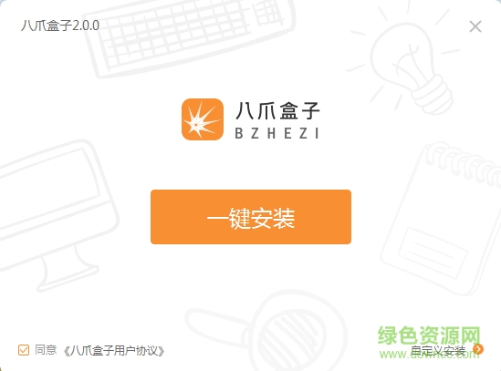 八爪盒子 v2.0.0 官方版 0