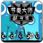 節(jié)奏大師戰(zhàn)斗內(nèi)購免費(fèi)版