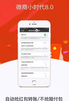 微商小時(shí)代8.0免激活 v8.0 安卓版 1