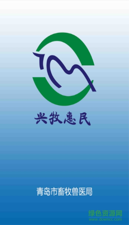 青島畜牧軟件 v5.8 安卓版 0