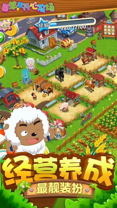 喜羊羊開心農(nóng)場(chǎng)手機(jī)版 v1.0.0 安卓版 1
