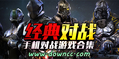 對戰(zhàn)游戲
