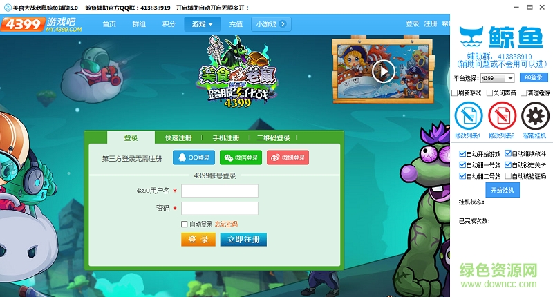 美食大戰(zhàn)老鼠輔助