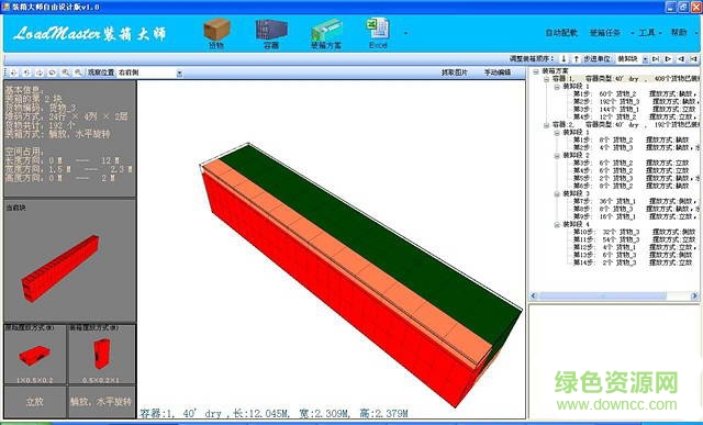 裝箱大師免費修改版 v6.4 最新版 0