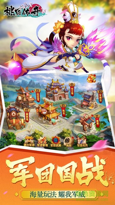 桃園傳奇2游戲 v1.0 安卓版 1