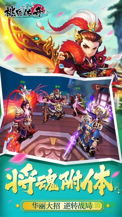 桃園傳奇2游戲 v1.0 安卓版 3