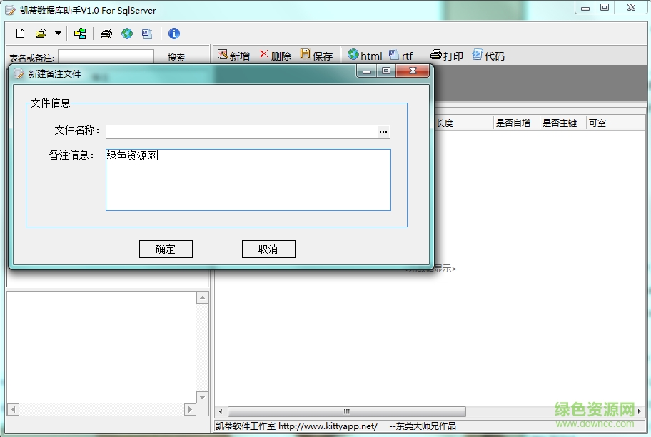 凱蒂數(shù)據(jù)庫助手
