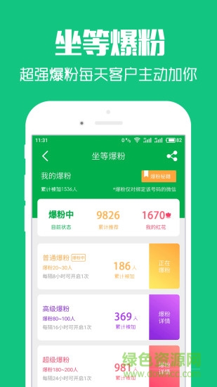 爆粉達(dá)人手機(jī)版 v2.5.0 安卓免費(fèi)版 0