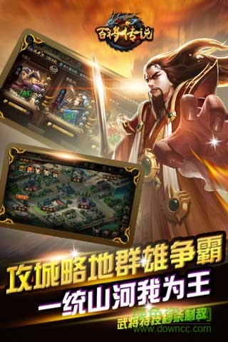 百將傳說內(nèi)購 v1.0 安卓版 2