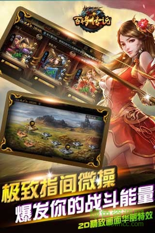 百將傳說內(nèi)購 v1.0 安卓版 1