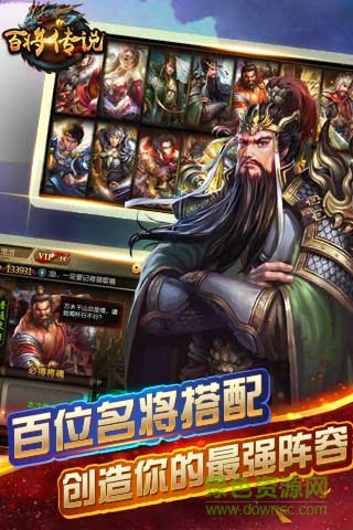 百將傳說內(nèi)購 v1.0 安卓版 0