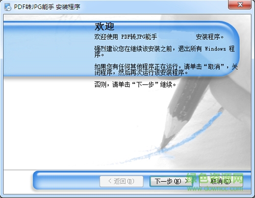 pdf轉(zhuǎn)jpg能手軟件 綠色免費版 0
