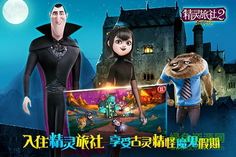 精靈旅社2血族歸來內(nèi)購 v1.0.11 安卓無限鉆石金幣 1