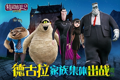 精靈旅社2血族歸來內(nèi)購 v1.0.11 安卓無限鉆石金幣 4