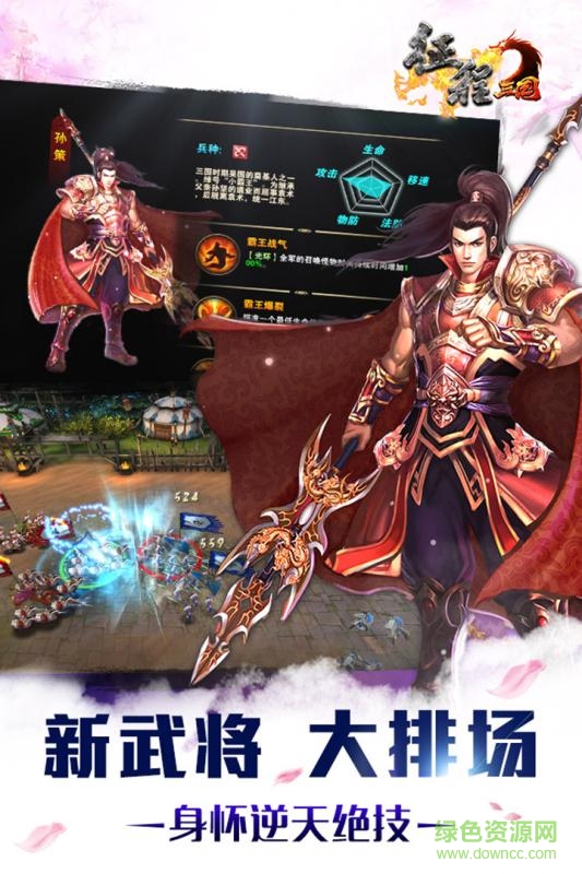 征程三國戰(zhàn)略版手游 v1.7.8 安卓版 1