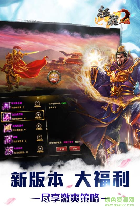 征程三國戰(zhàn)略版手游 v1.7.8 安卓版 0