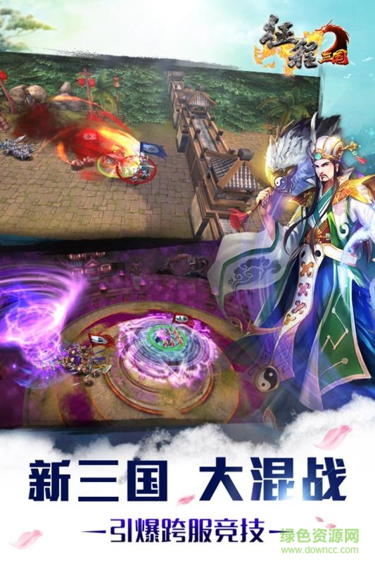 征程三國戰(zhàn)略版