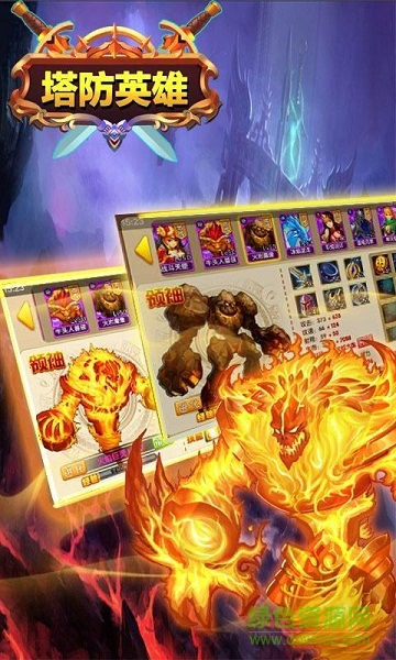 塔防英雄 v1.1.00 安卓版 1