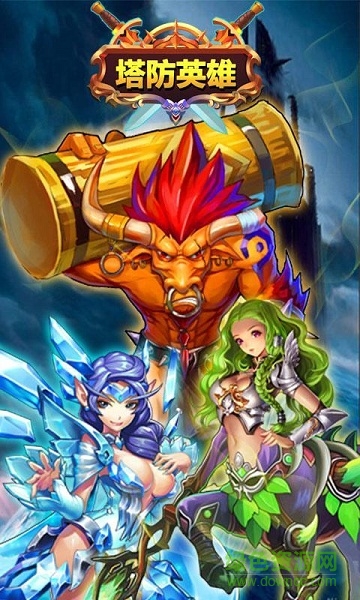 塔防英雄 v1.1.00 安卓版 3