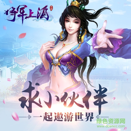 將軍上酒bt版 v1.1.1 安卓版 2