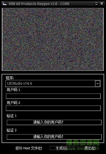 uestudio 17補(bǔ)丁 綠色免費(fèi)版 0