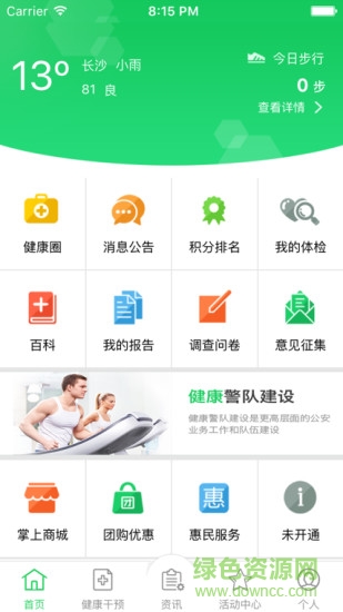 健康管家app長沙公安