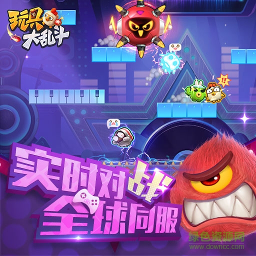 九游版玩具大亂斗手游 v1.39.1 安卓版 2