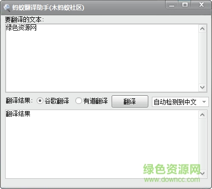 螞蟻翻譯助手 v1.0 綠色版 0