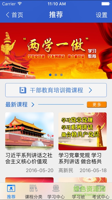 江西干部網(wǎng)絡(luò)學(xué)院iphone版 v4.0.2 ios手機(jī)版 0