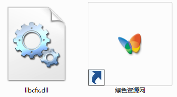 libcfx.dll文件 32/64位 0