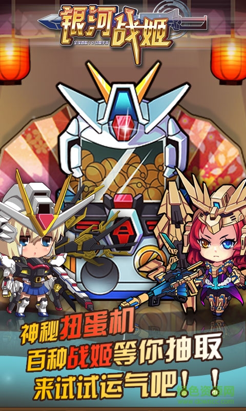 銀河戰(zhàn)姬手機版下載
