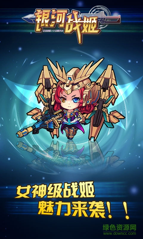 銀河戰(zhàn)姬內(nèi)購修改版 v1.0.4 安卓滿鉆滿vip版 3