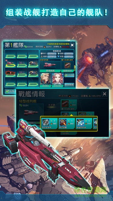 星艦戰(zhàn)爭(zhēng)360版 v1.5 安卓版 4