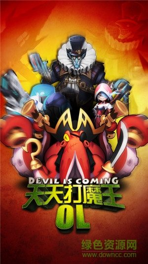 天天打魔王游戲 v1.5.72 安卓版 3