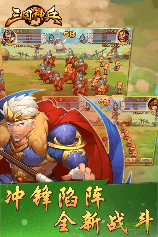三國神兵游戲 v1.0 安卓版 1