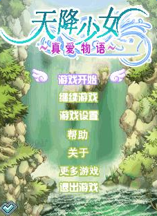 天降少女真愛物語內購 v1.0.0 安卓版 0