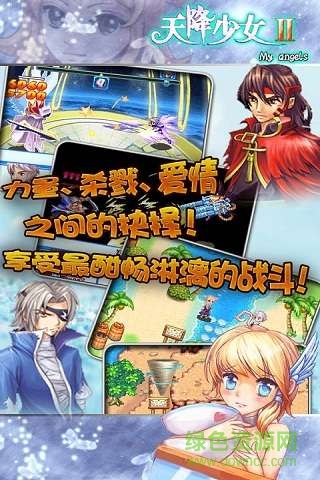 天降少女2不要付費版 v1.0.0 安卓版 0