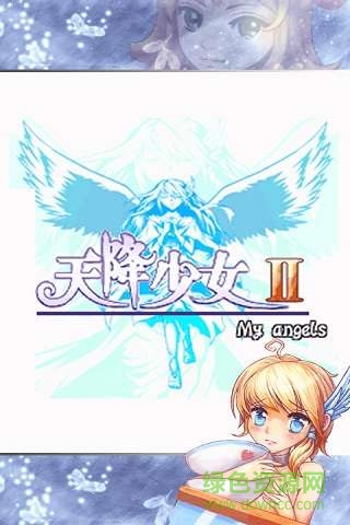 天降少女2不要付費版 v1.0.0 安卓版 2