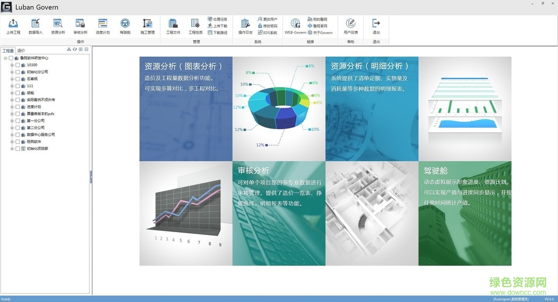 魯班駕駛艙(Luban Govern) v10.0.0 官方最新版 0