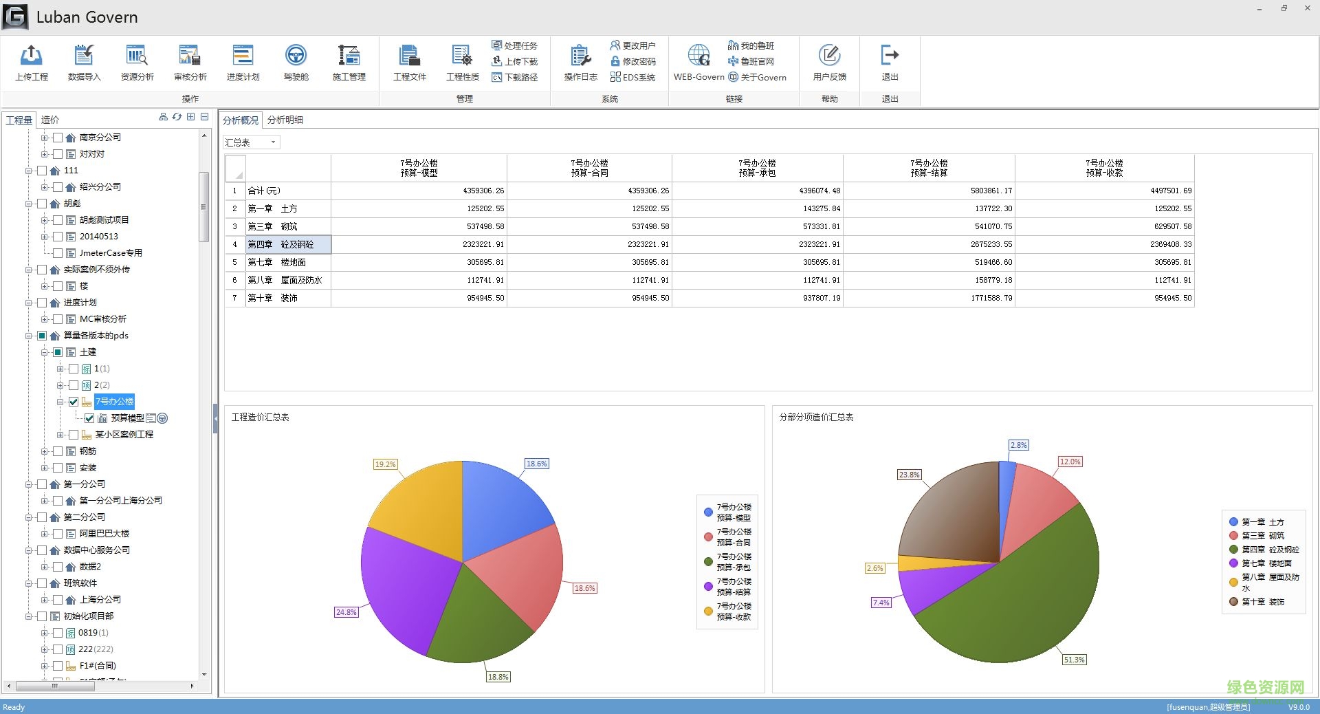 魯班駕駛艙最新版