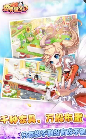 皮卡堂3D百度客戶端 v1.8.4.609 安卓版 0