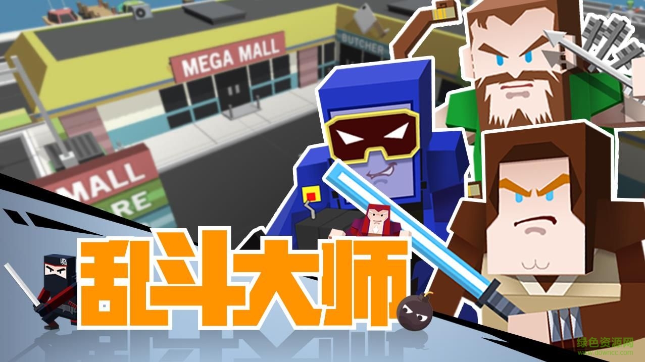 亂斗大師 v1.0.73 安卓版 0