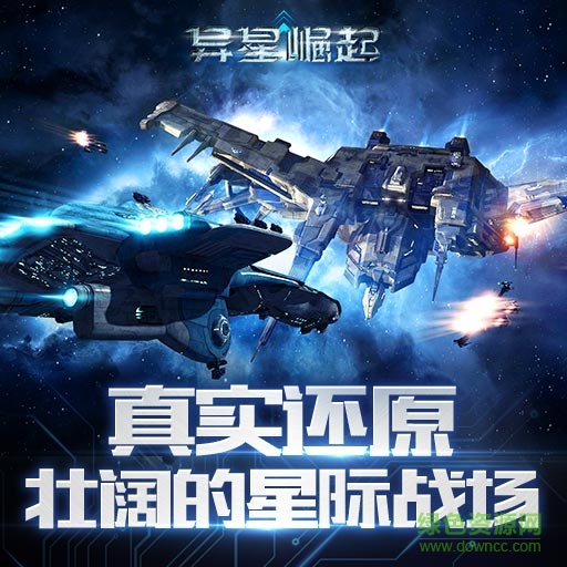 九游異星崛起手游 v1.0.5 安卓版 0
